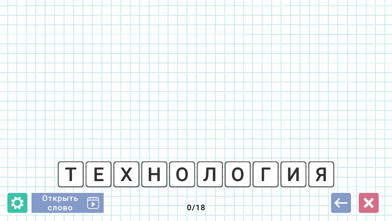 Слова из Слова: Игра в слова — screenshot 11