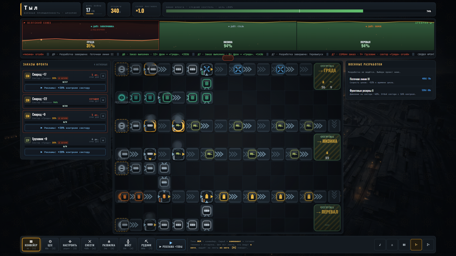 Тыл - военная экономика — screenshot 3