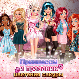 Принцессы и праздник цветения сакуры