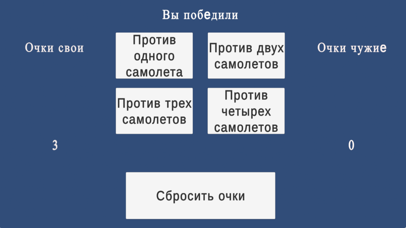 Воздушный бой аэропланов — screenshot 5