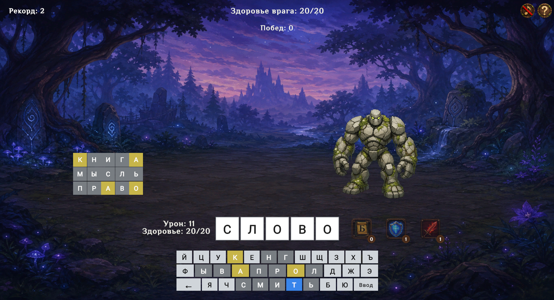 Вордли. Заклинатель слов — screenshot 1