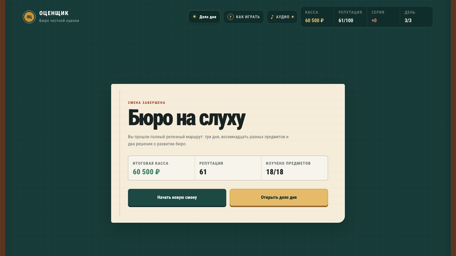 Оценщик — screenshot 5