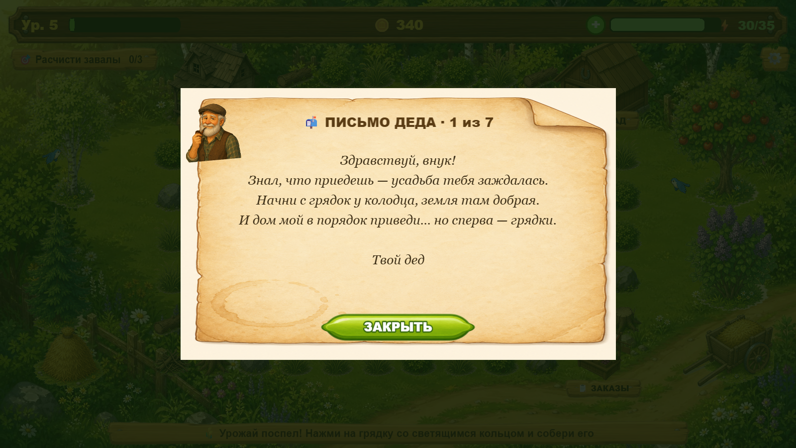 Усадьба деда — screenshot 3