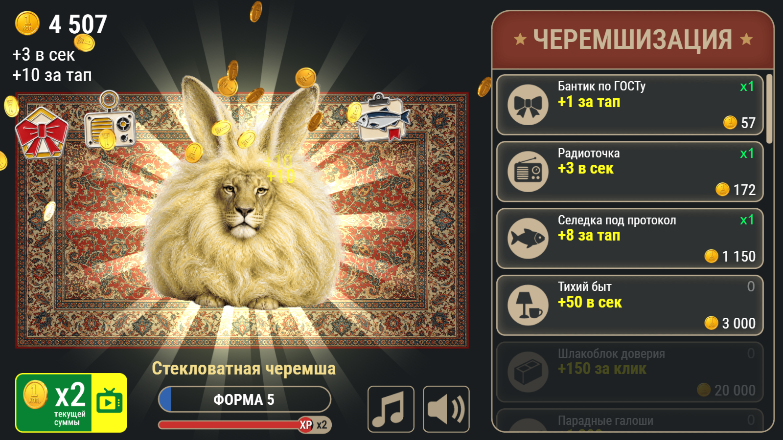 Эволюция Черемши. Кликер — screenshot 3