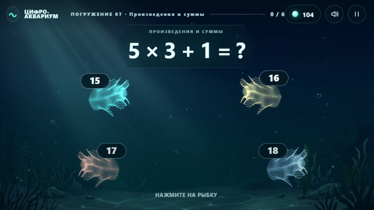 Цифро-аквариум — screenshot 4