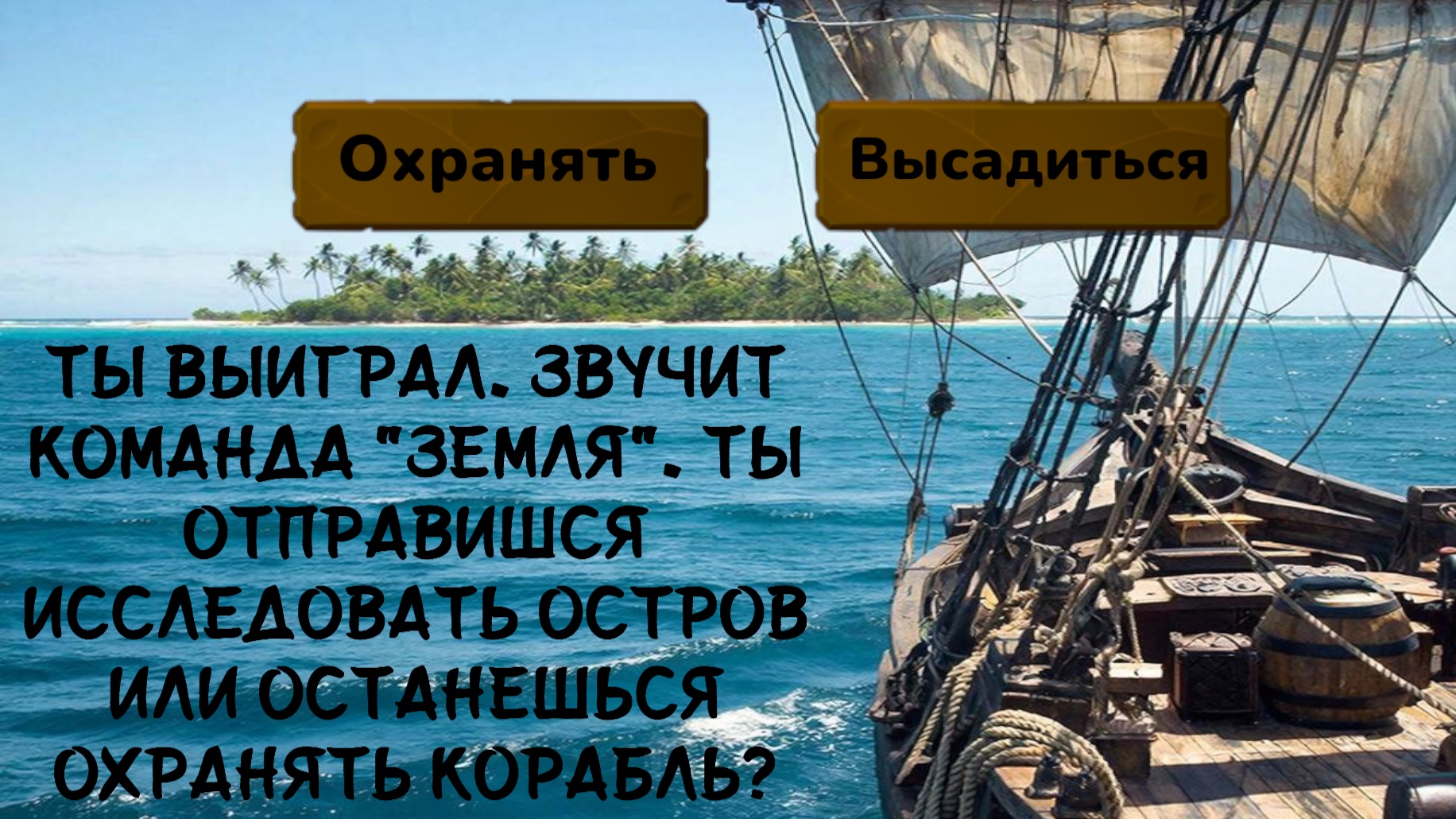 Потерянные сундуки: путь пирата — screenshot 1