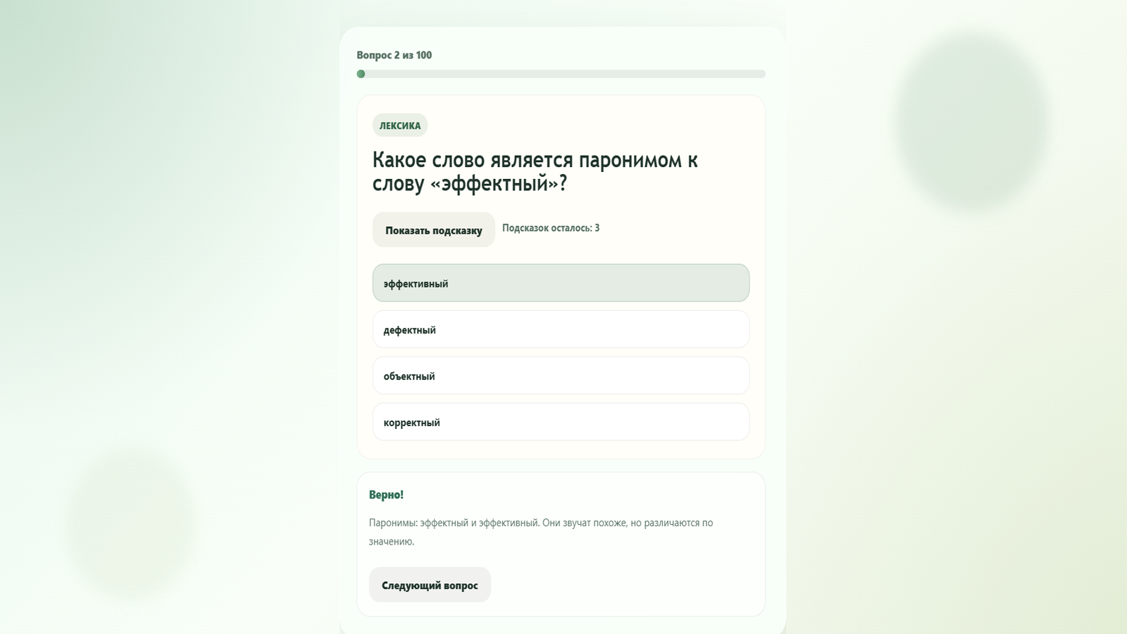 Викторина ЕГЭ по русскому языку — screenshot 2