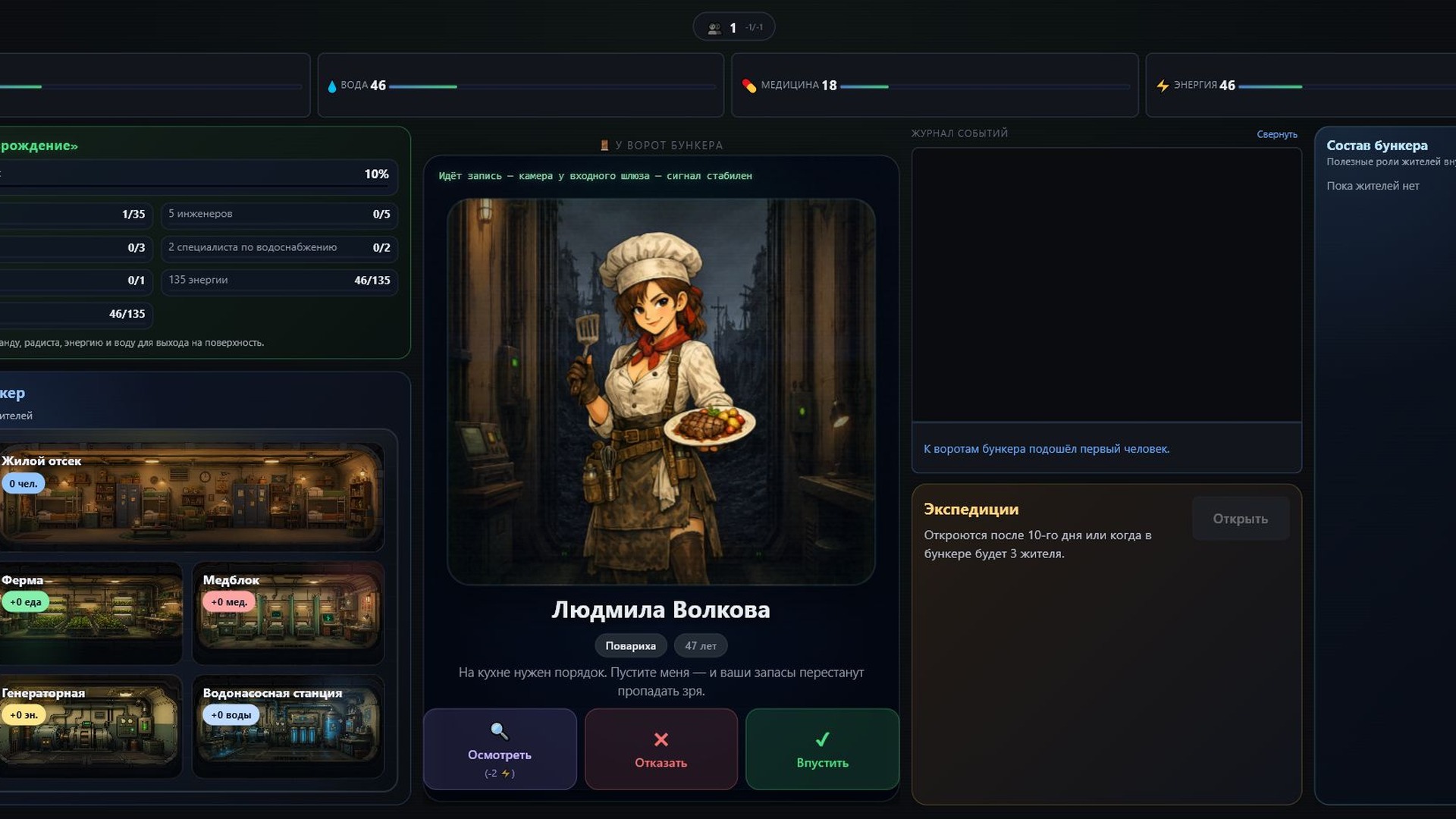 Кого впустить в бункер? — screenshot 1