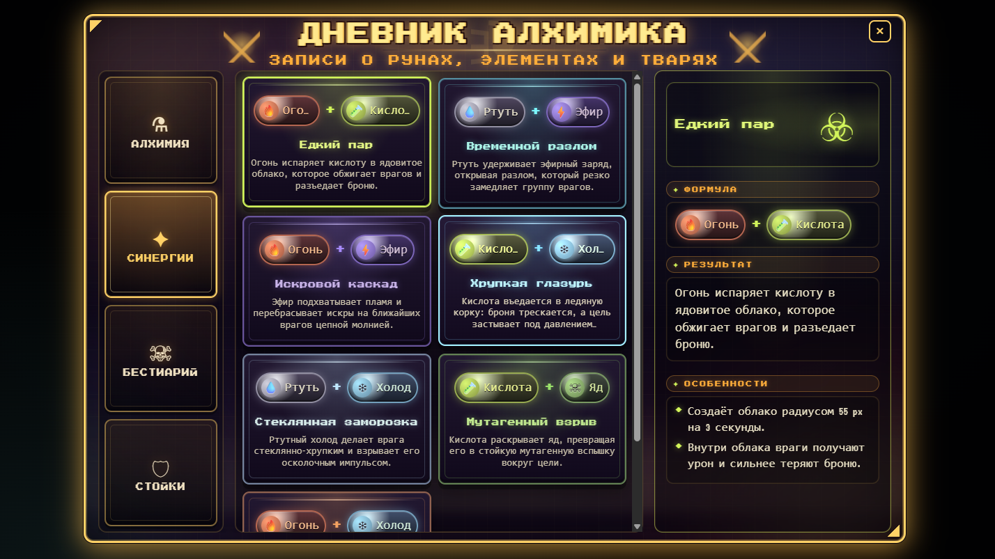 Лавка алхимика: Рунная оборона — screenshot 6