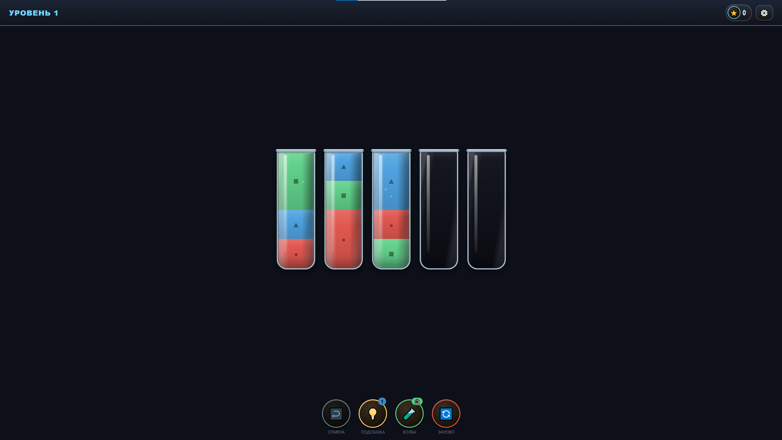 Колбы: разлей цвета по местам — screenshot 2
