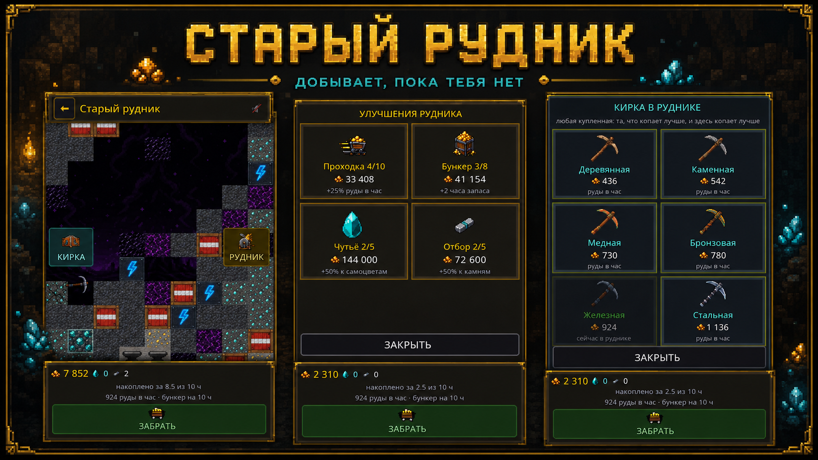 Жадная кирка: Копай глубже — screenshot 5