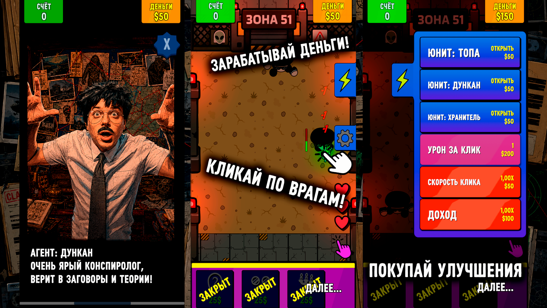 Утопия Шоу: Сигнал 51 — screenshot 1