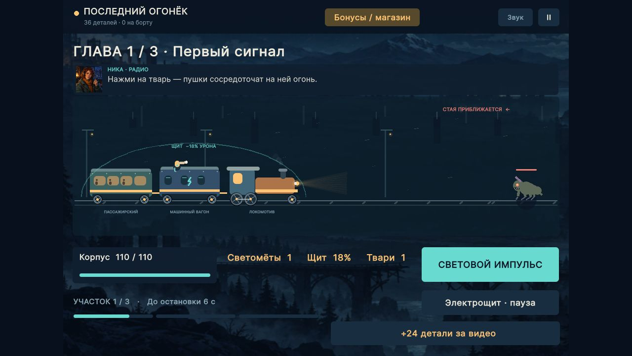 Последний огонёк — screenshot 2