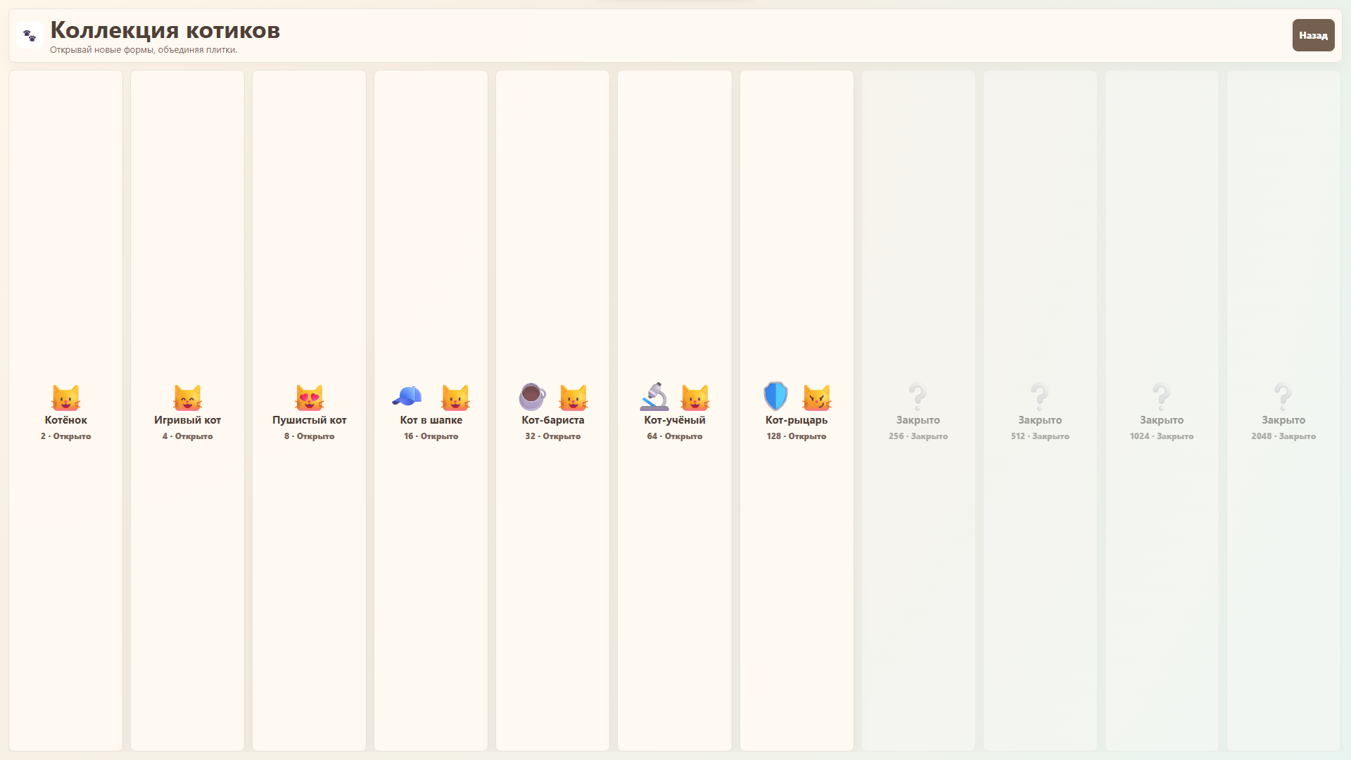 Котики 2048 — screenshot 2