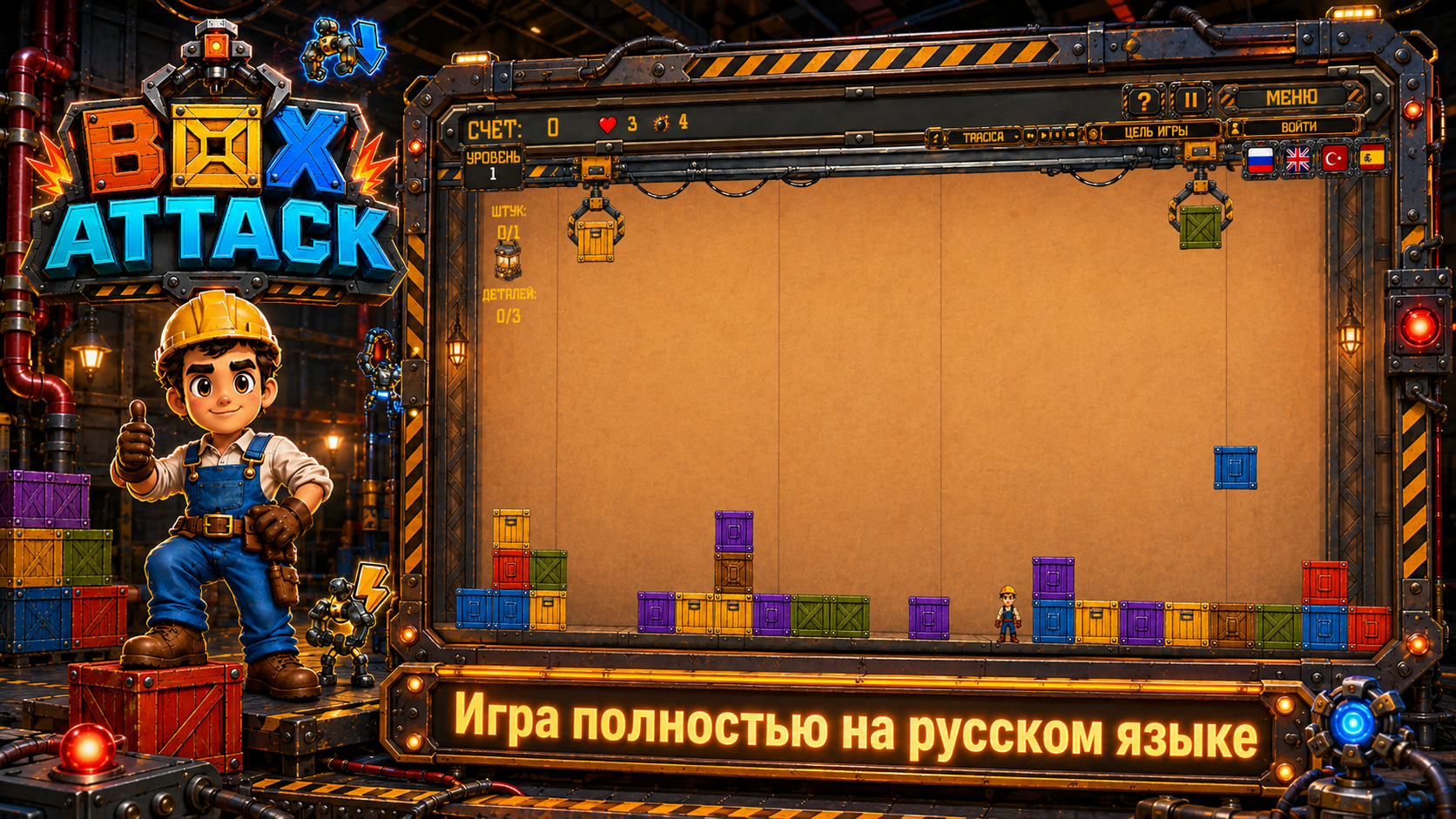 Box Attack — screenshot 1