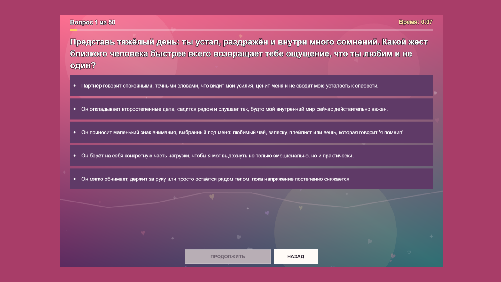 Какой у тебя язык любви? — screenshot 4
