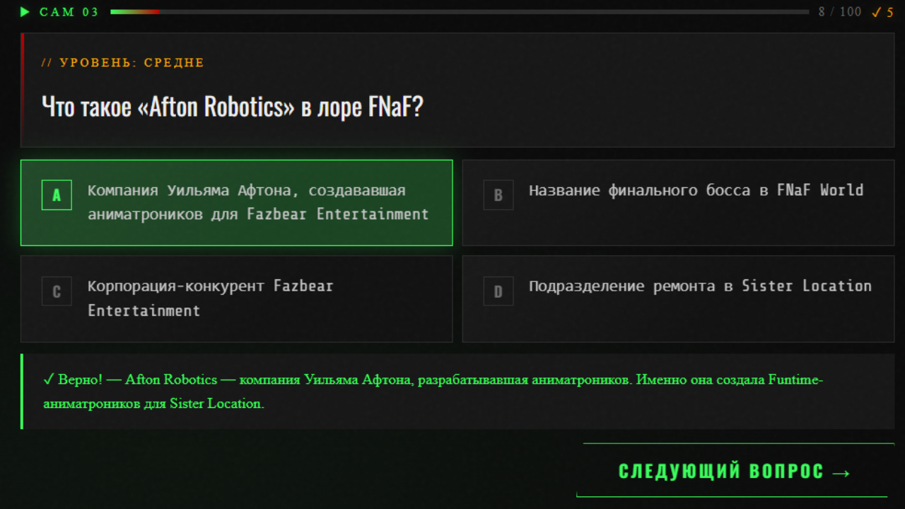 FNaF Quiz — screenshot 2