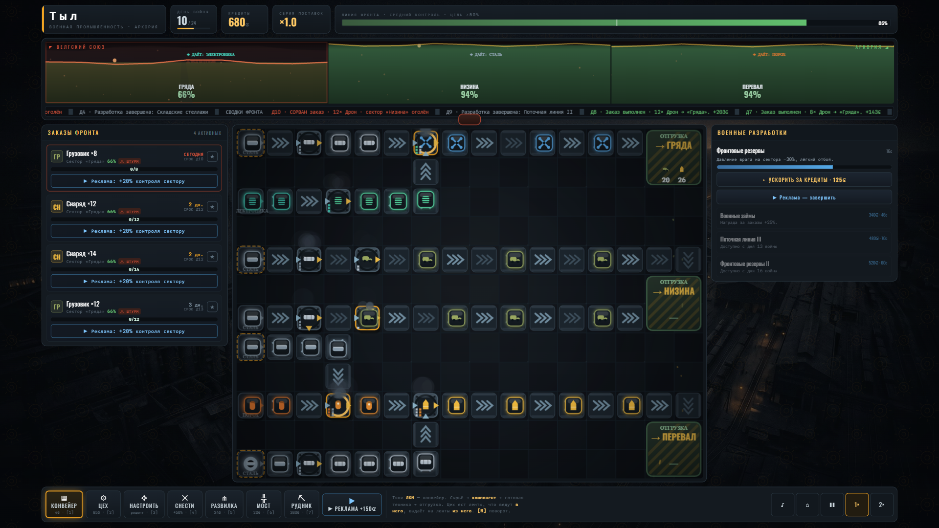 Тыл - военная экономика — screenshot 2