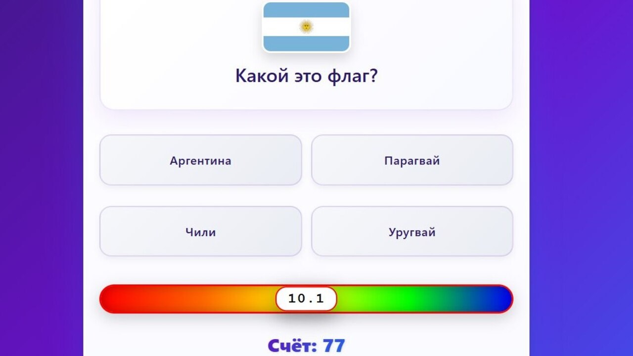 Географический Вызов — screenshot 1
