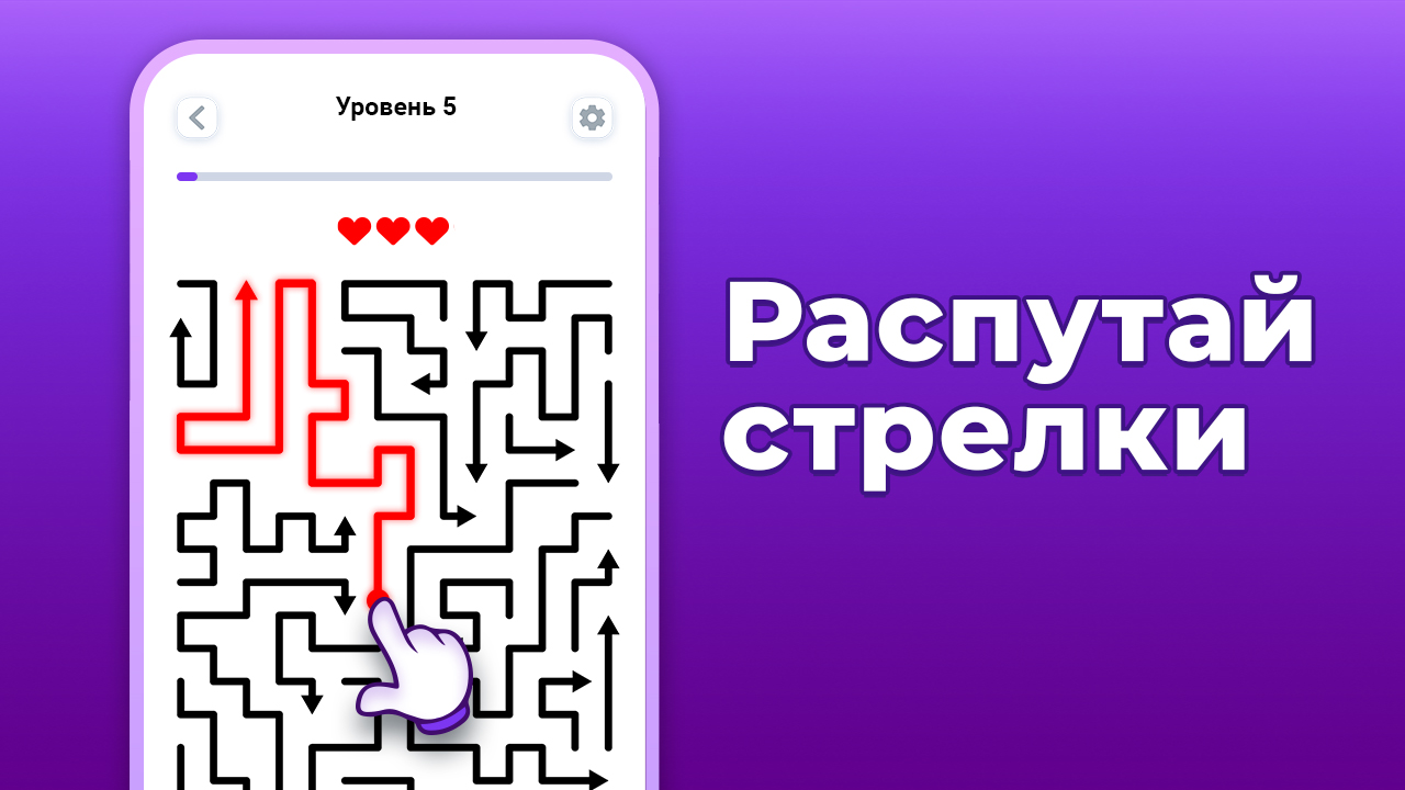 Стрелки: Головоломка — screenshot 1