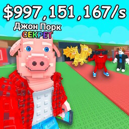 Обби Брейнрот: Воровство и Соединение!