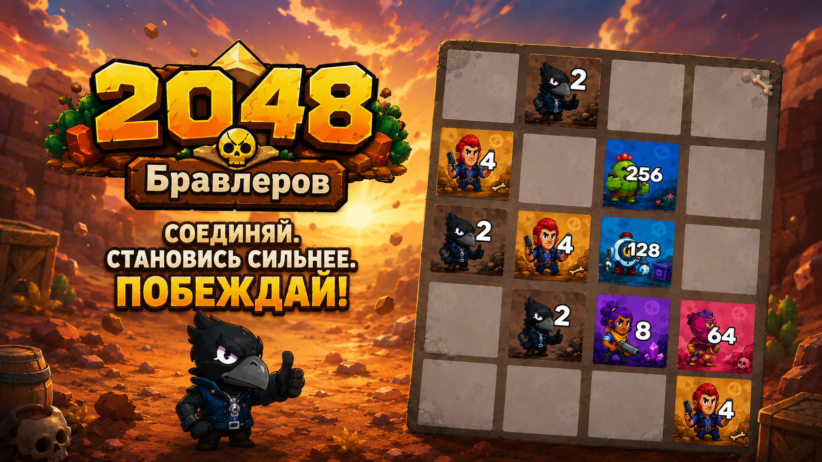 2048 Бравлеров — screenshot 2