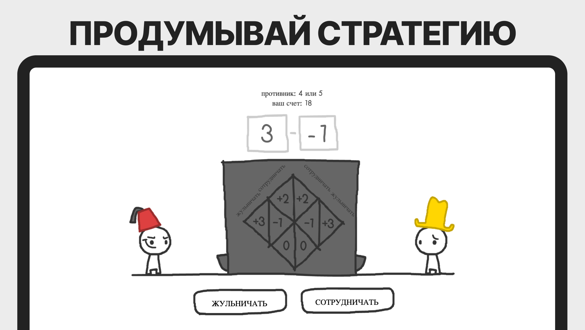 Эволюция доверия — screenshot 3