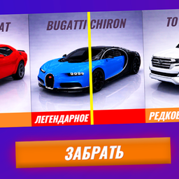 Кейс Симулятор: Машины