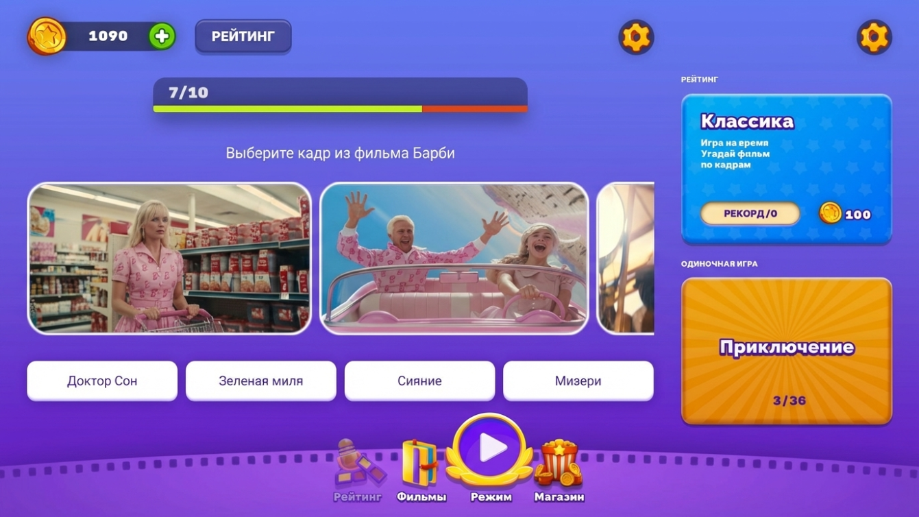 Угадай фильм - Киновикторина — screenshot 1