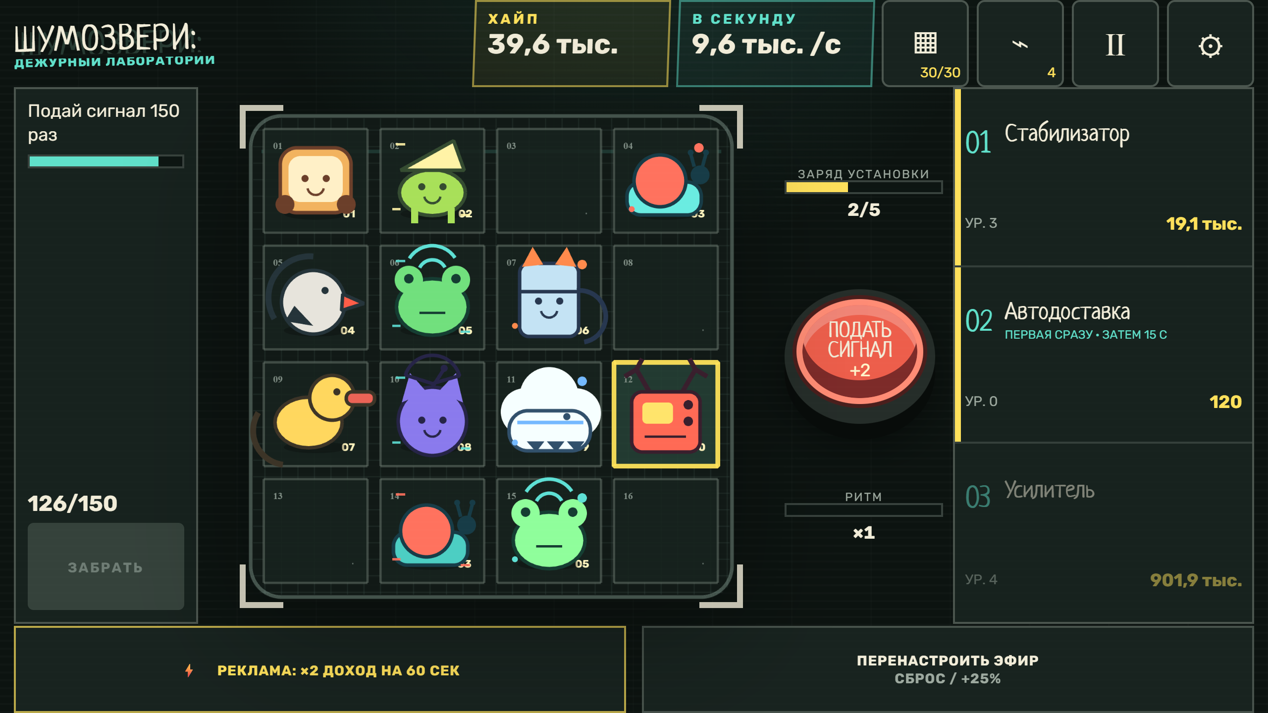 Шумозвери: Дежурный лаборатории — screenshot 3
