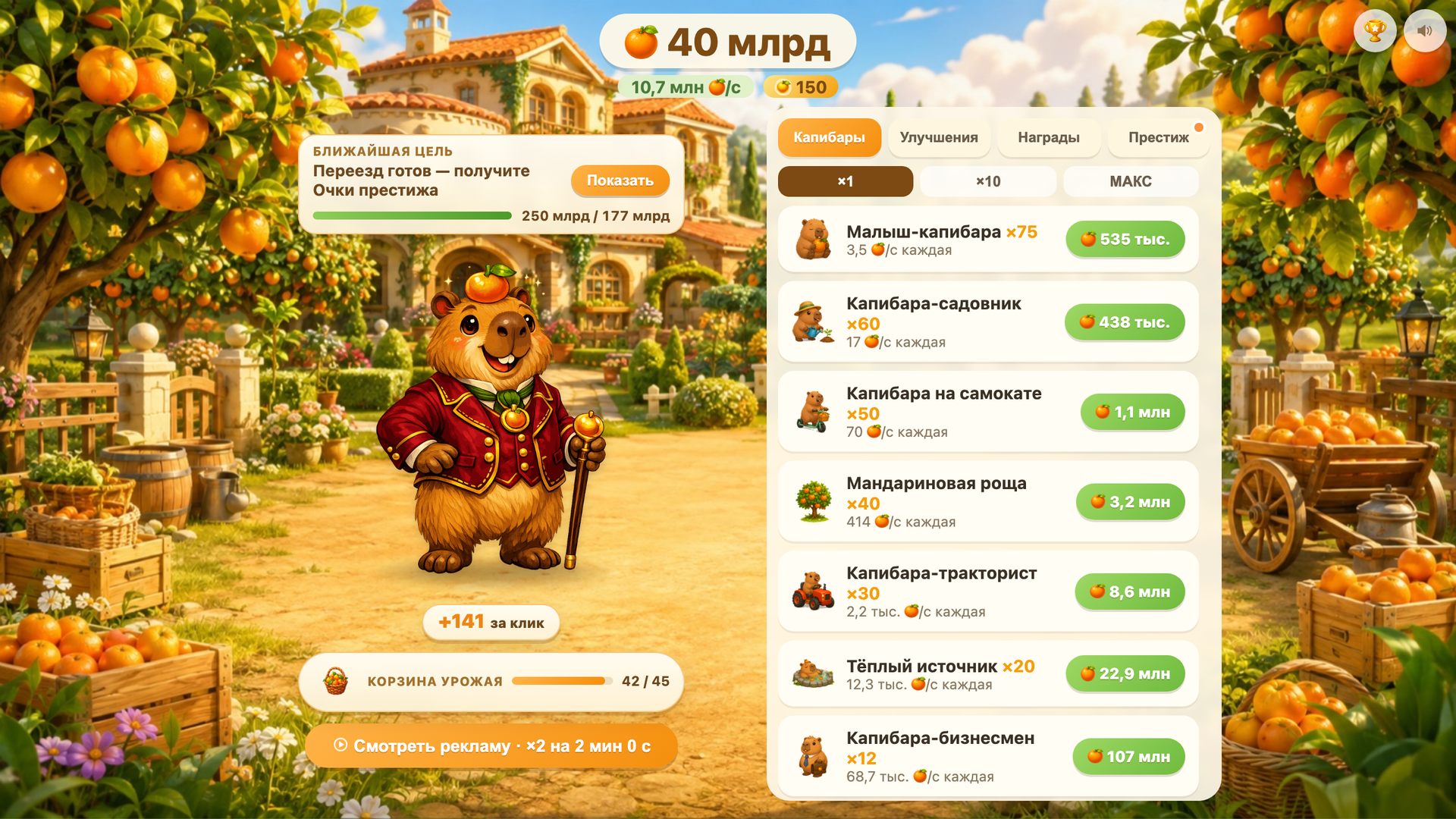 Ферма капибар — screenshot 3
