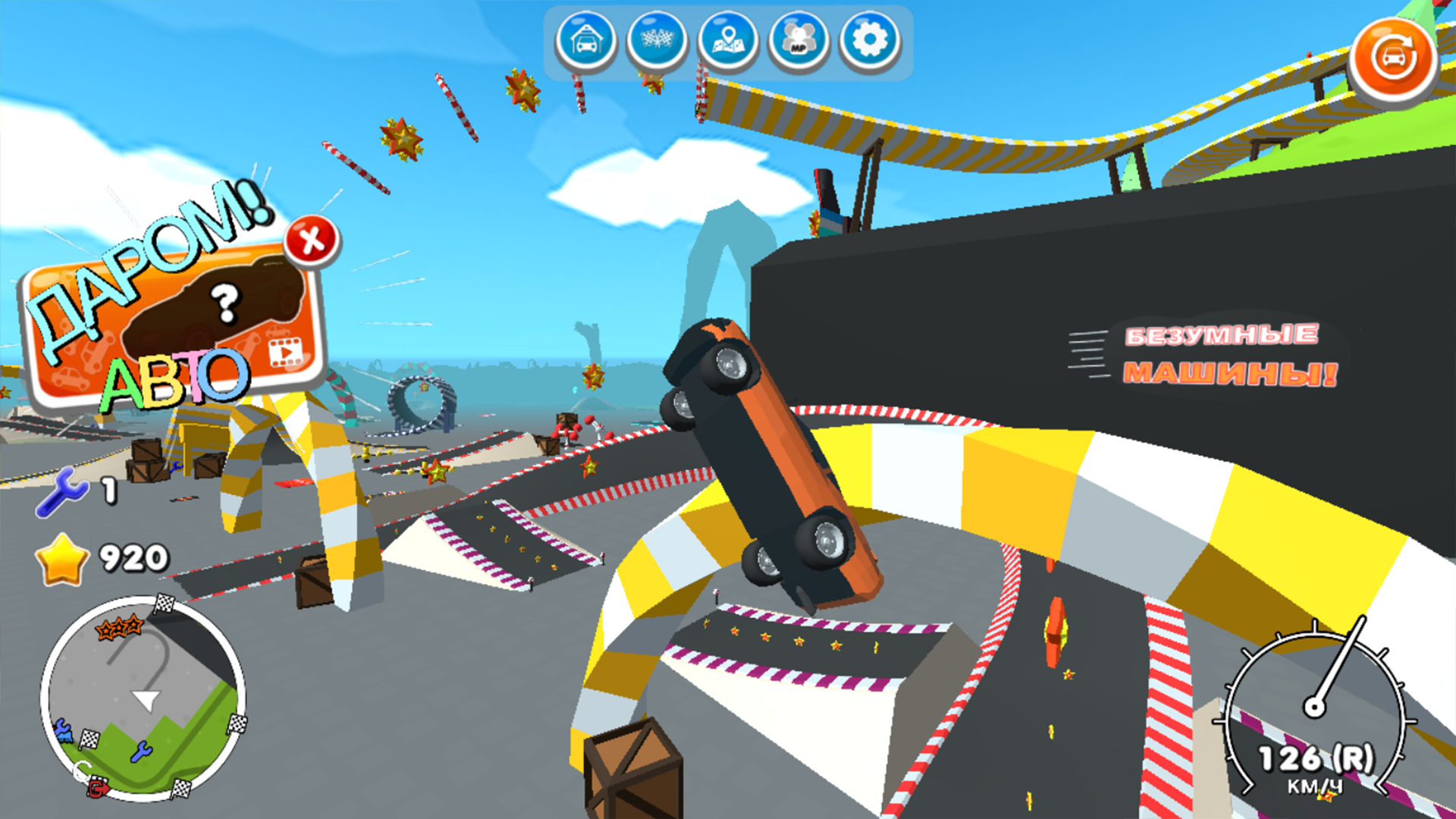Безумные машины! — screenshot 3