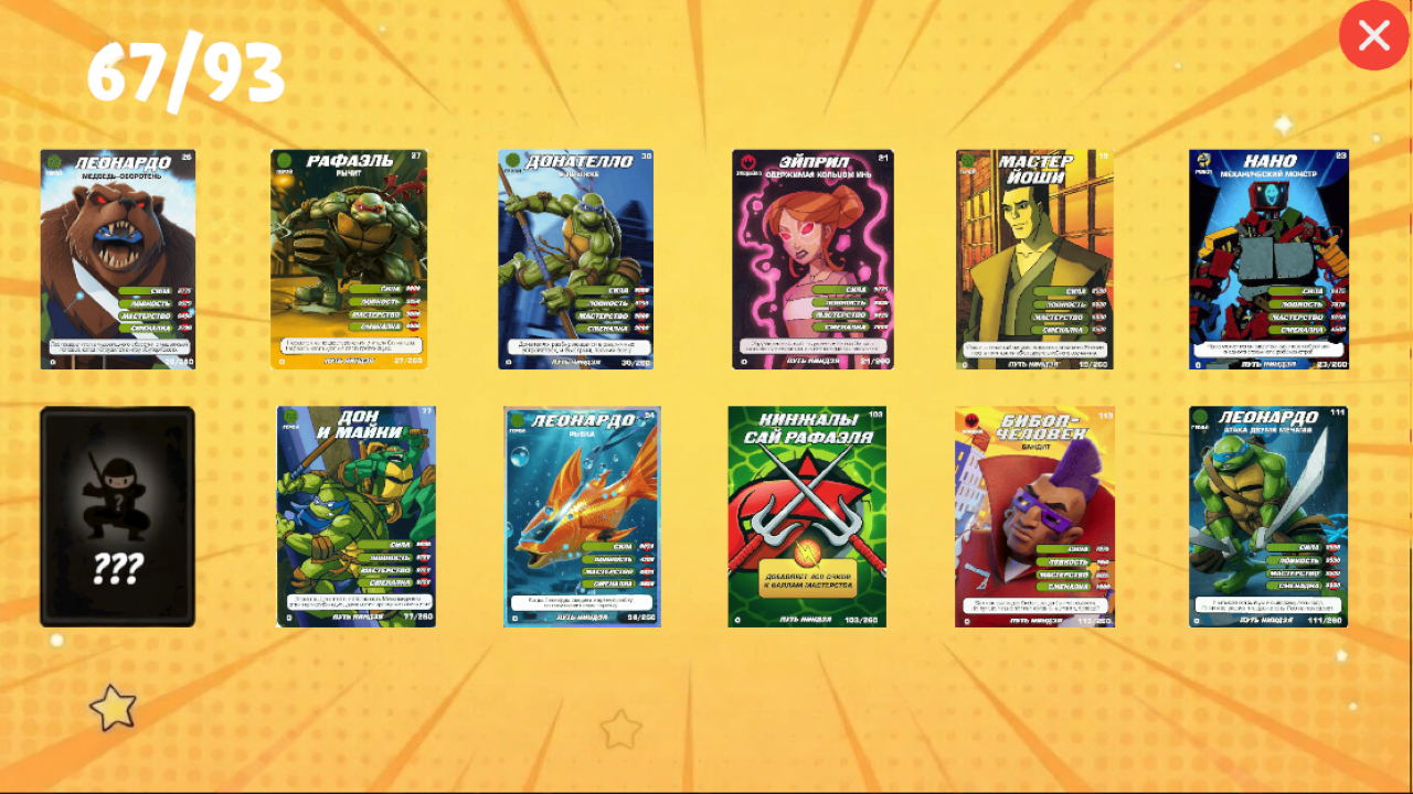 Черепашки: Собери их всех — screenshot 2