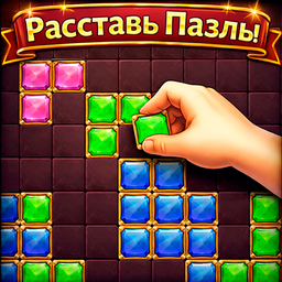 Расставь Пазлы