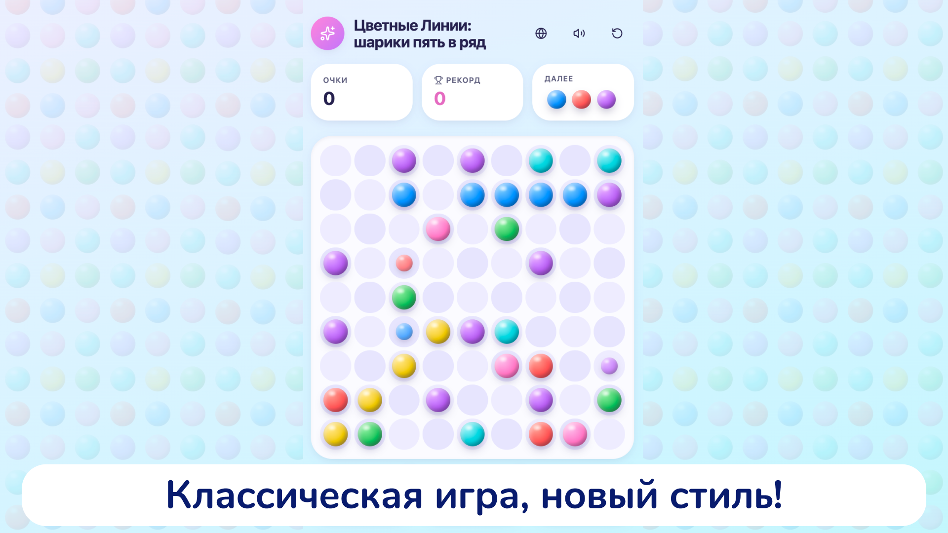 Цветные Линии: шарики пять в ряд — screenshot 1