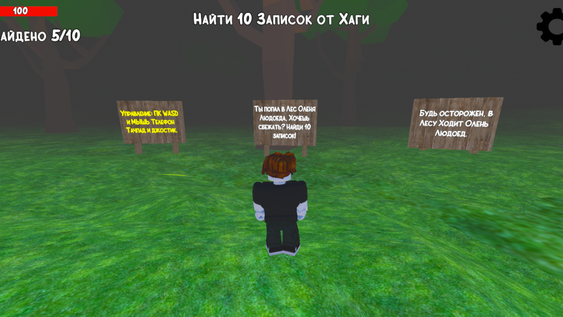 Олень Людоед: Найди Записки 3D — screenshot 1