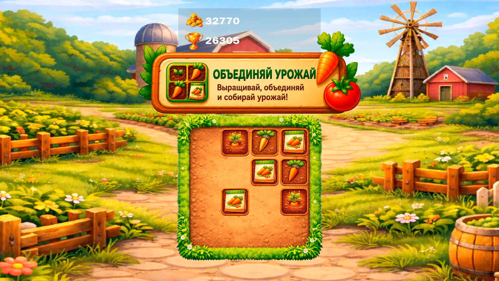 Свой Огород 2048 — screenshot 2