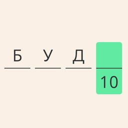 Криптограммы - Отгадай цитату по цифрам