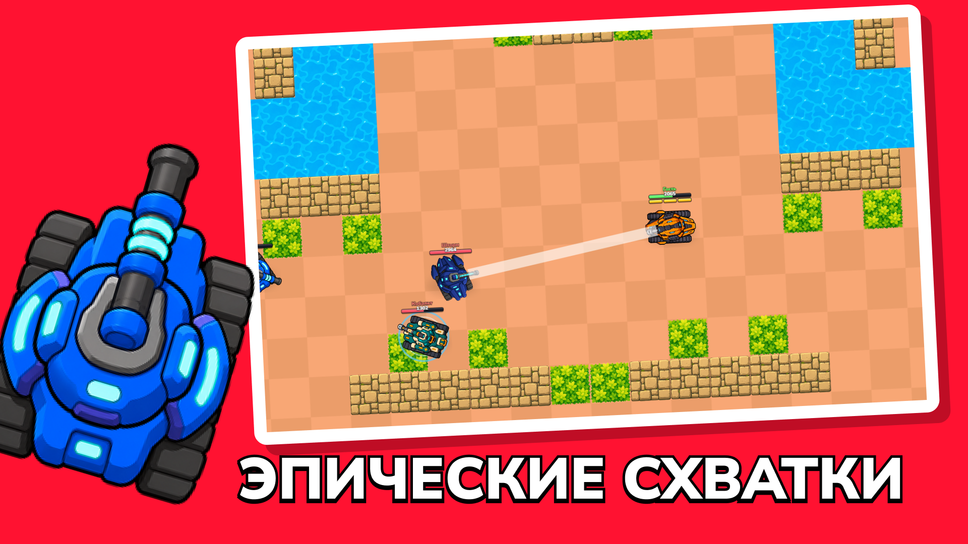 Танки Старр: Побеждай и Выживай — screenshot 8