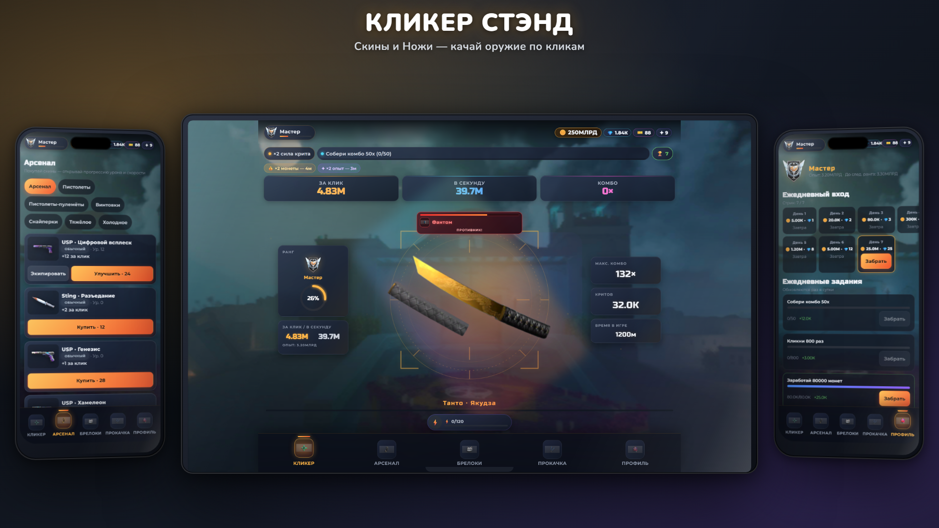 Кликер Стэнд - Скины и Ножи — screenshot 9