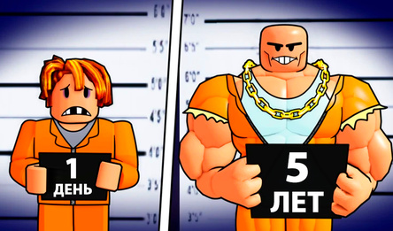 Обби: накачай мышцы! +1 в секунду