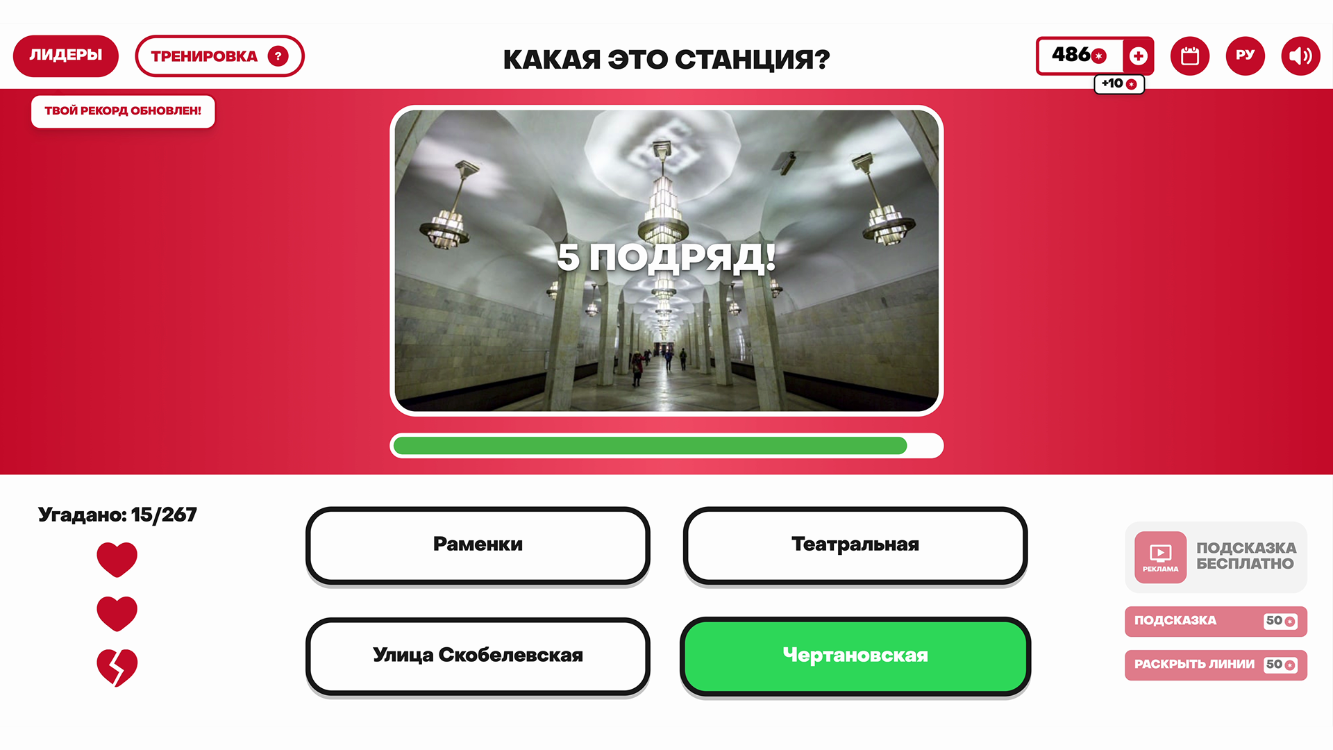 Викторина Московское метро. Угадай все станции! — скриншот 2