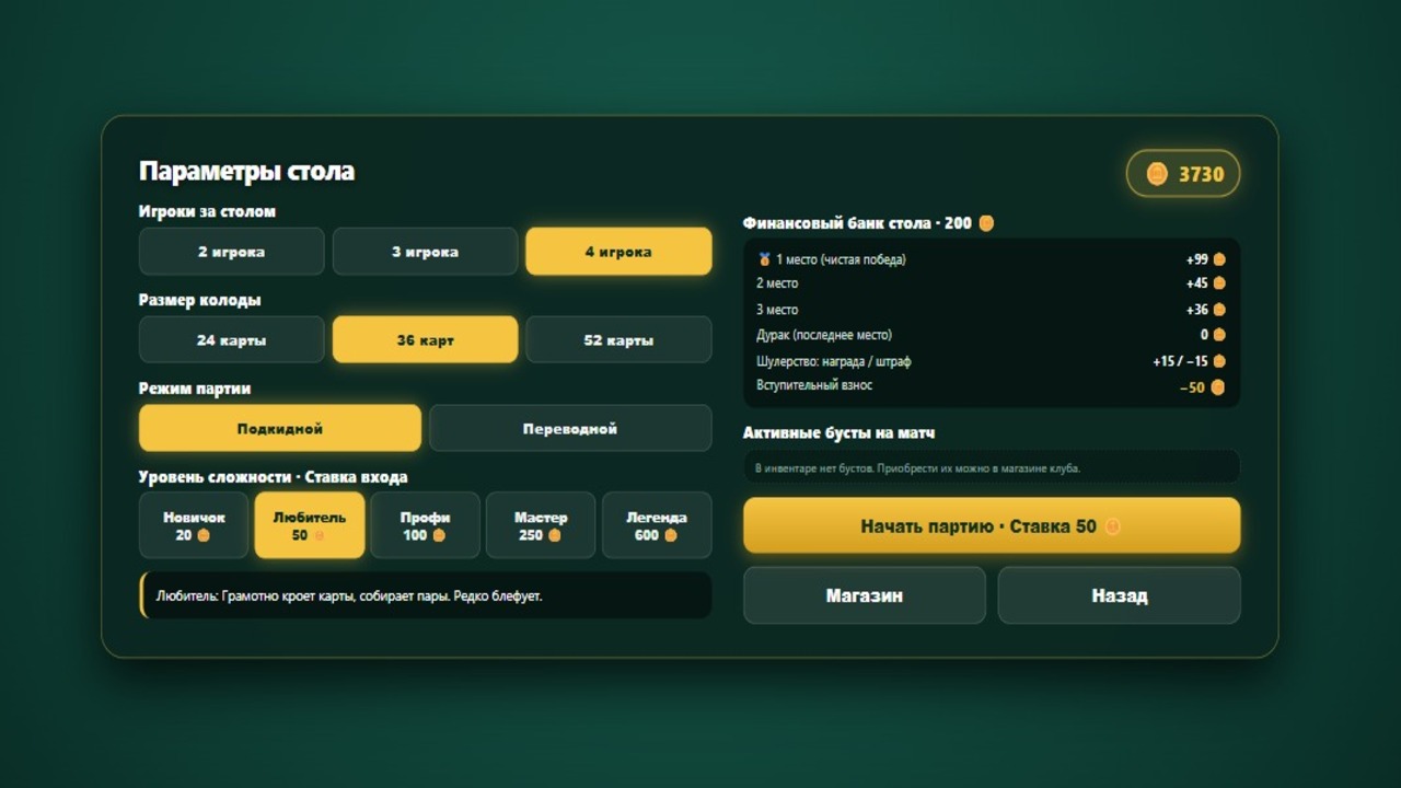 ДУРАК: Шулерский клуб — screenshot 4