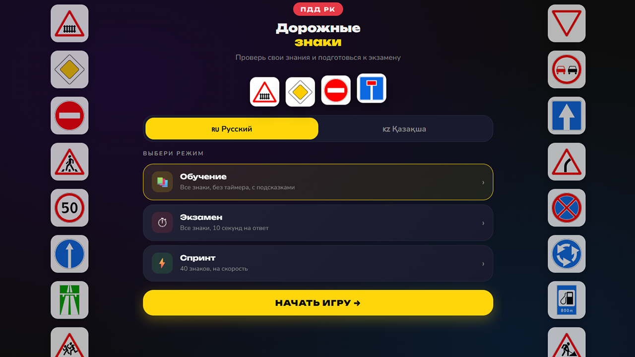 ПДД РК Дорожные знаки — screenshot 2