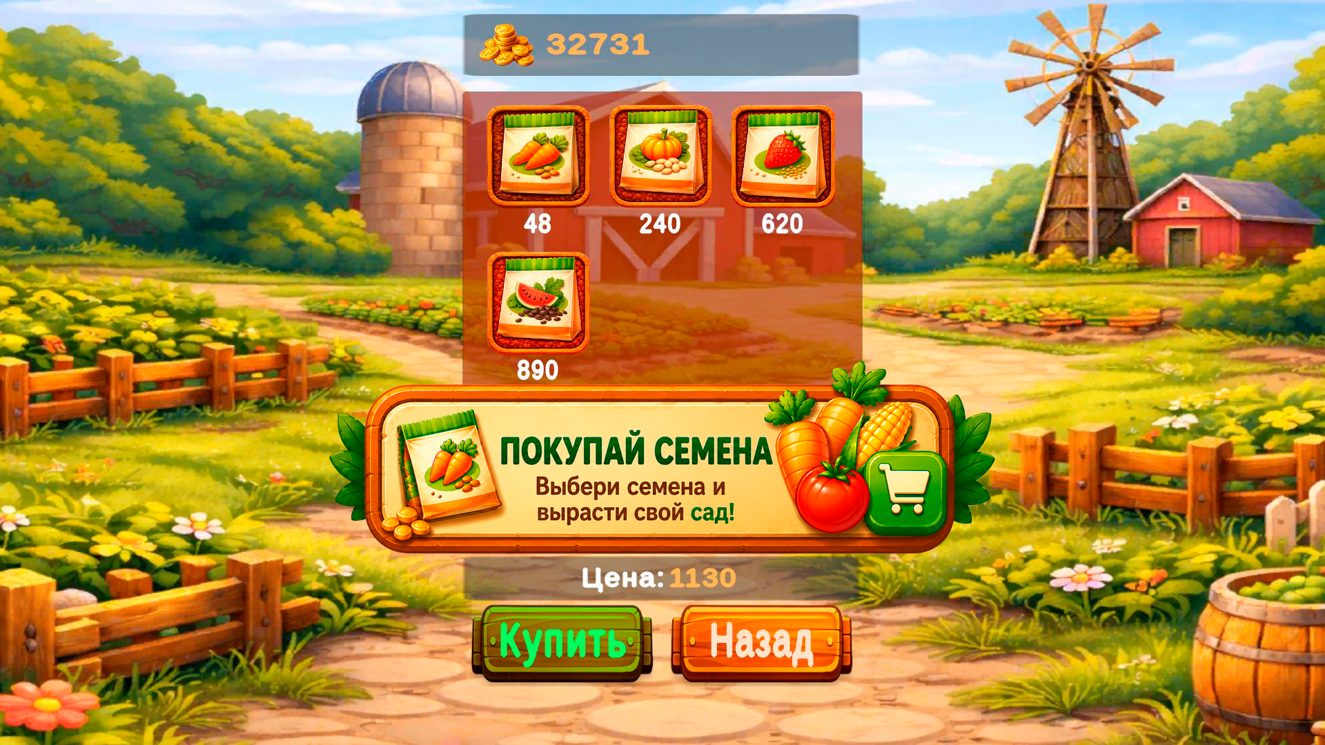 Свой Огород 2048 — screenshot 1