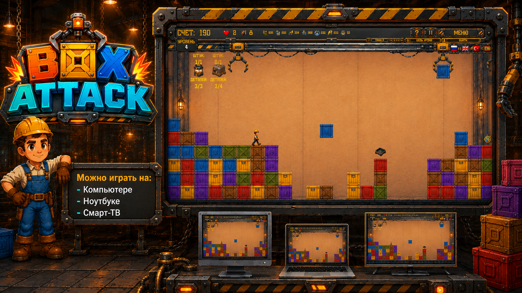 Box Attack — screenshot 2