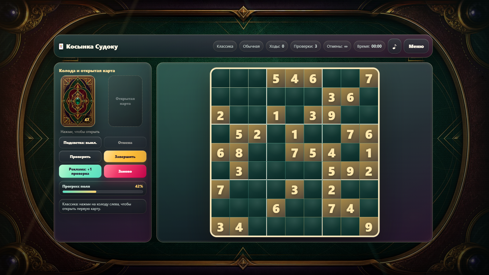 Косынка Судоку — screenshot 1