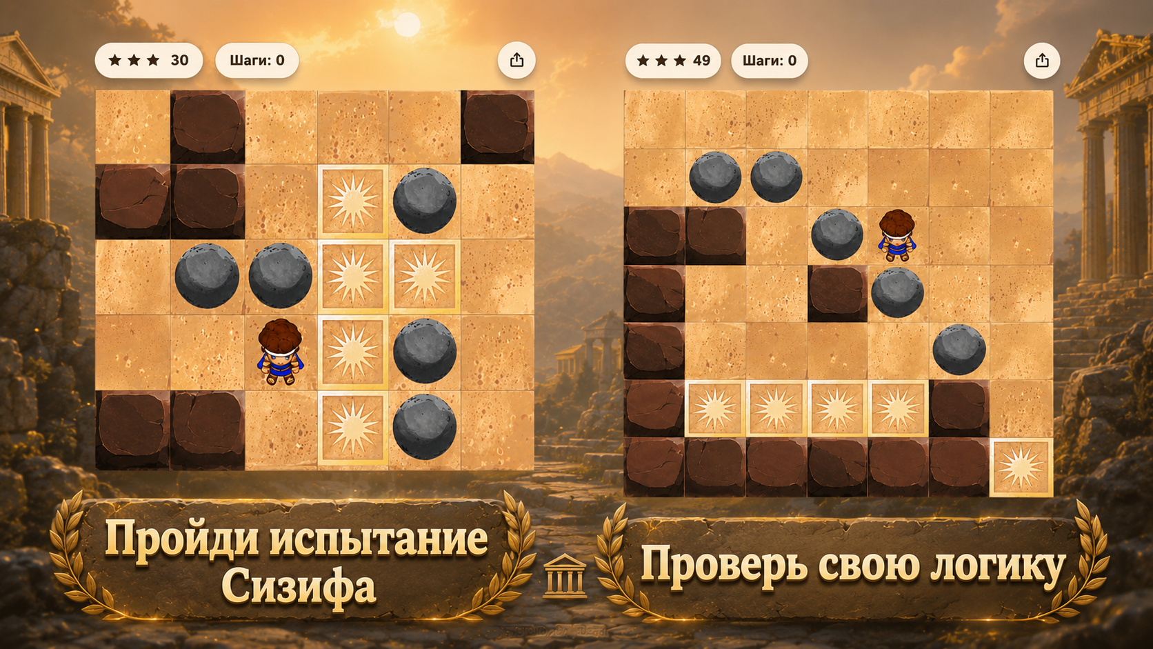 Сизифов камень — screenshot 1