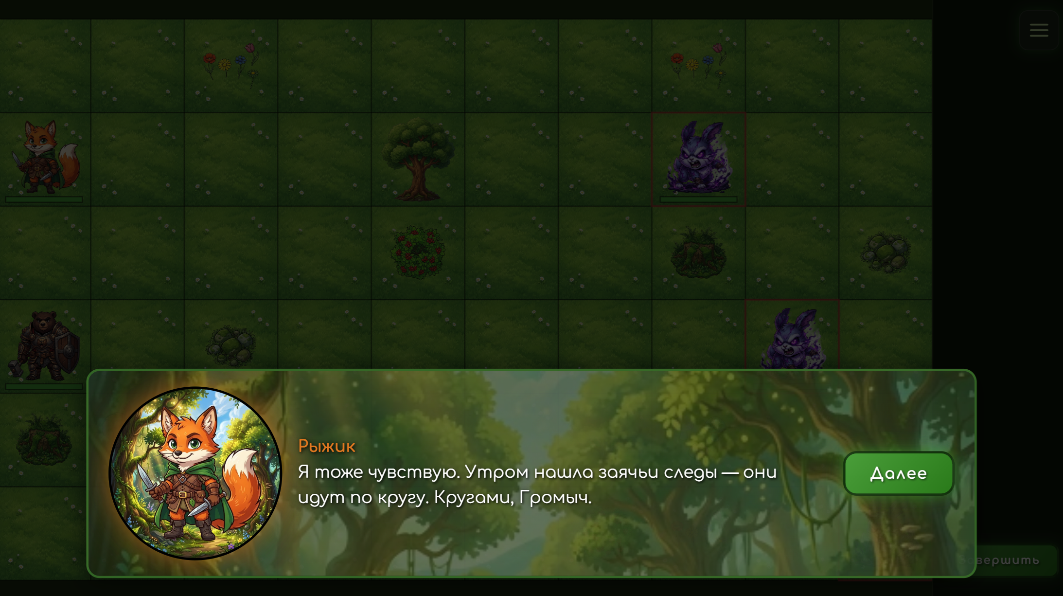 Хранители Леса — screenshot 5