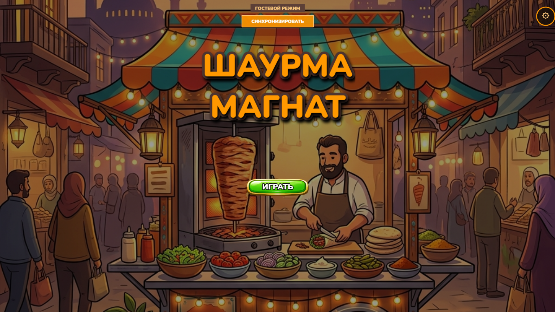 Шаурма Магнат — screenshot 2